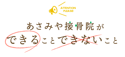 当院ができることできないこと
